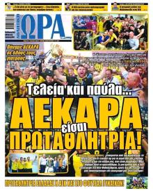 Η ώρα των Σπορ
