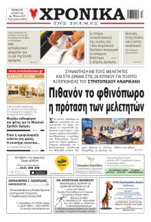 Χρονικά Δράμας