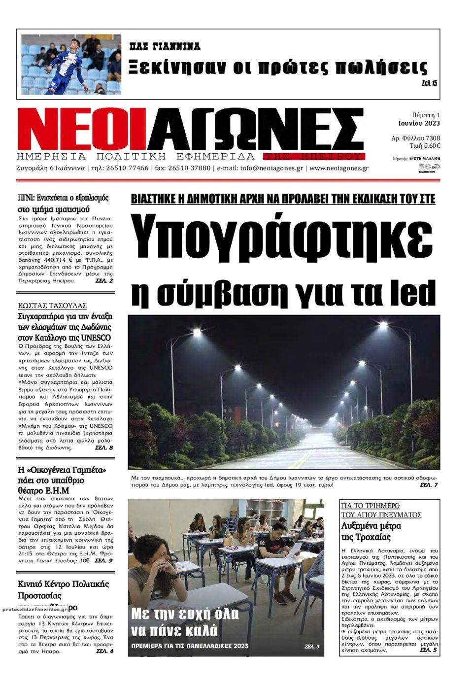 Πρωτοσέλιδο εφημερίδας Νέοι Αγώνες