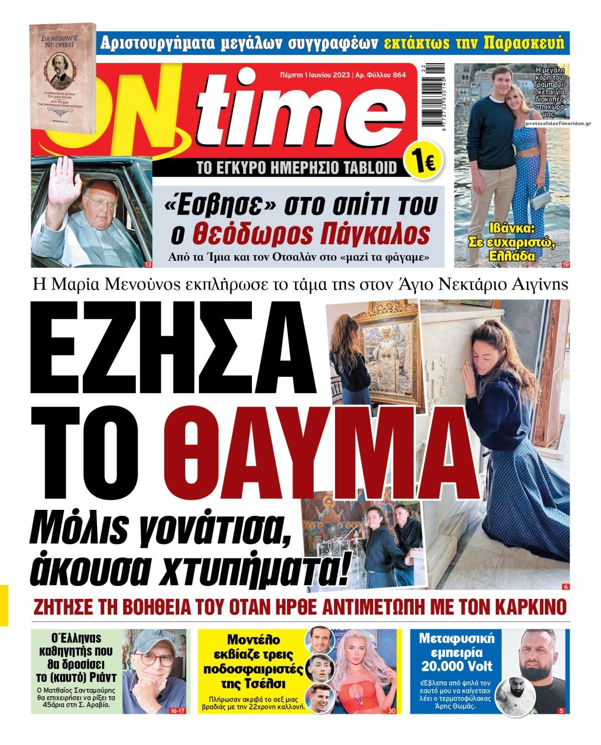 Πρωτοσέλιδο εφημερίδας On time