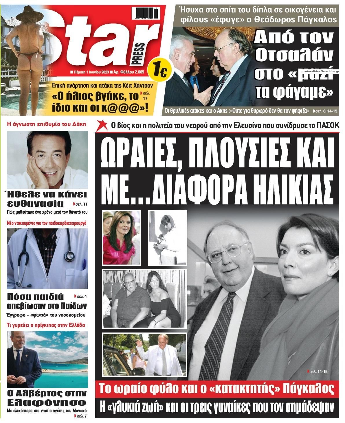 Πρωτοσέλιδο εφημερίδας Star Press