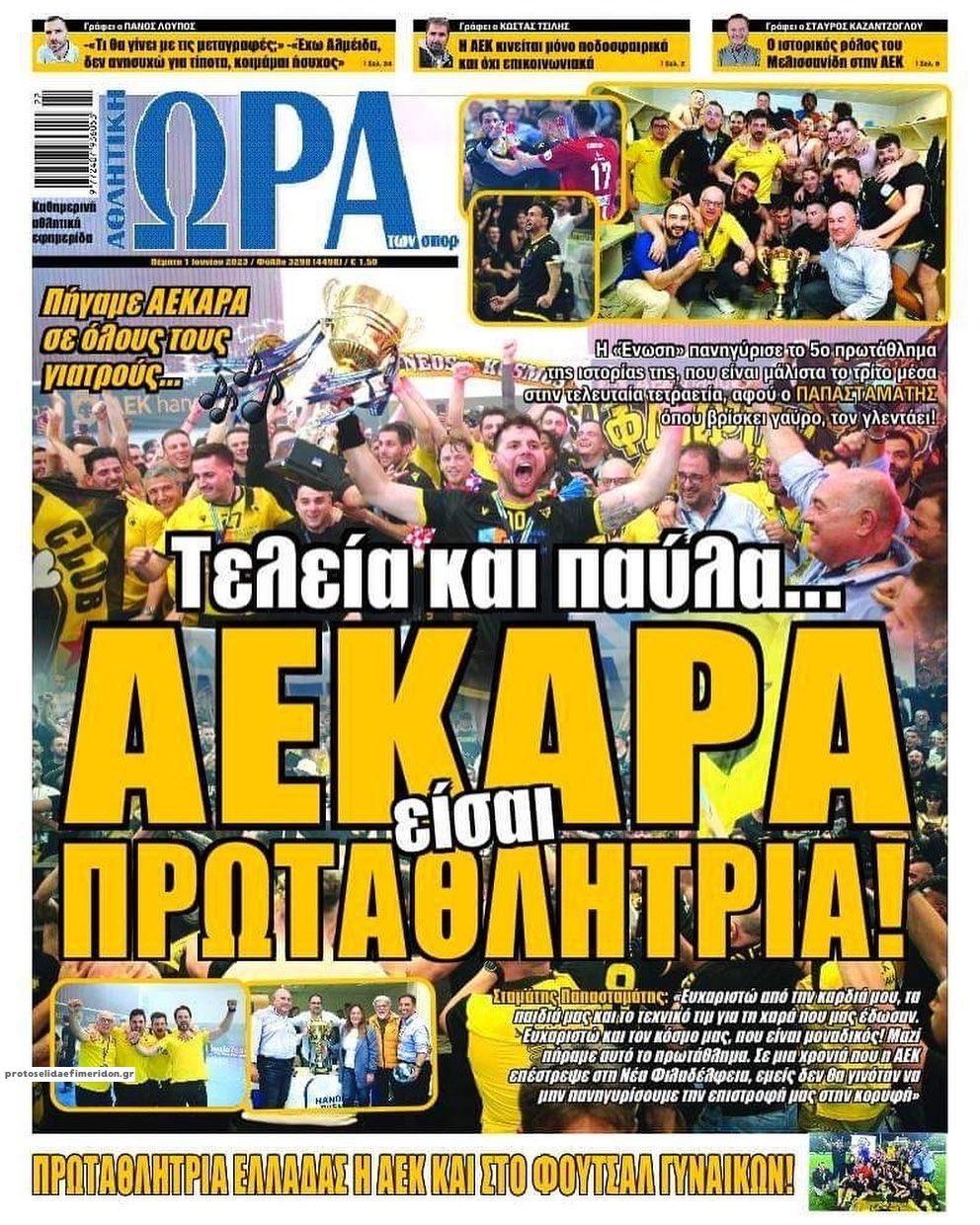 Πρωτοσέλιδο εφημερίδας Η ώρα των Σπορ