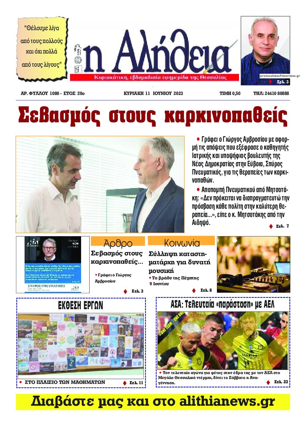 Πρωτοσέλιδο εφημερίδας Αλήθεια της Καρδίτσας