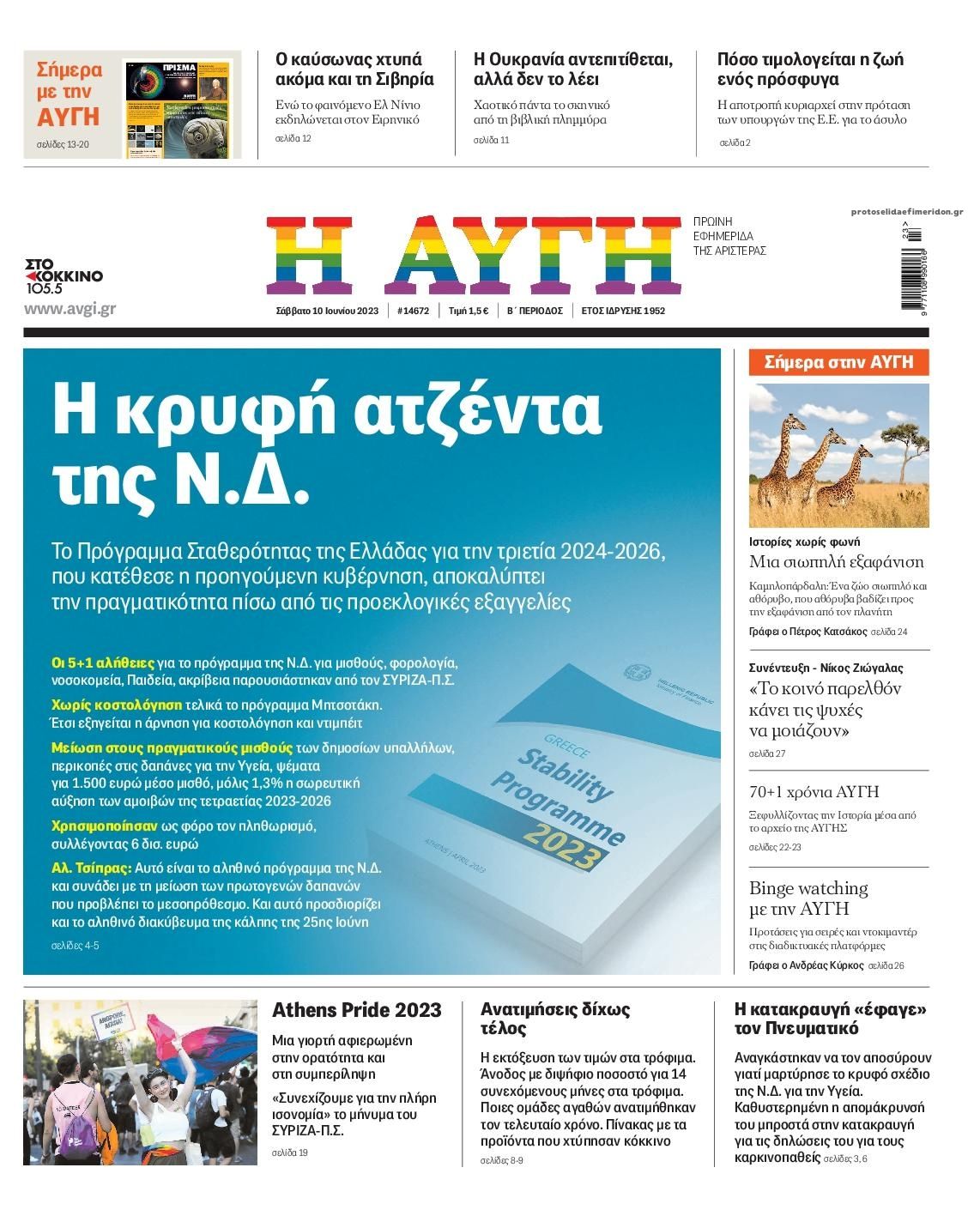 Πρωτοσέλιδο εφημερίδας Αυγή