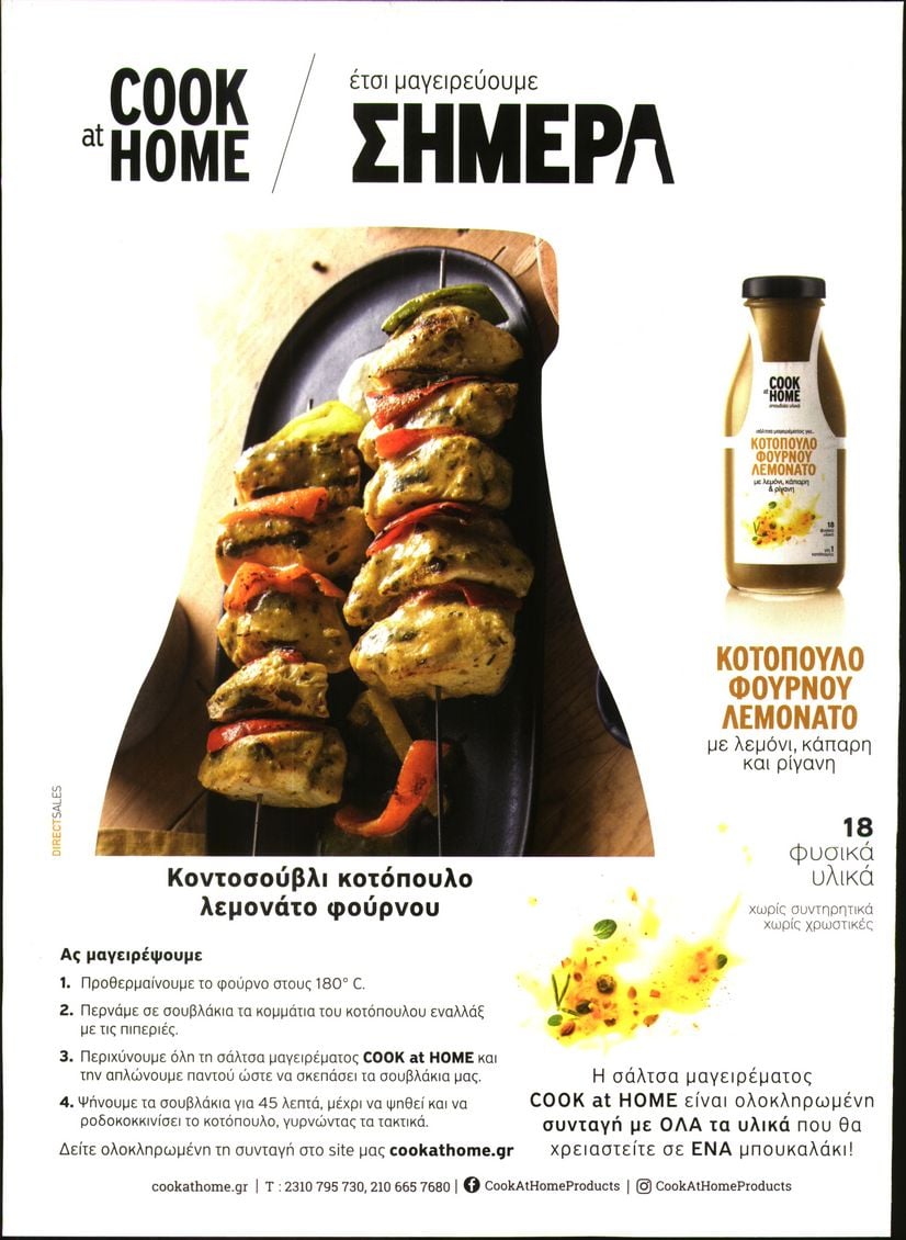 Οπισθόφυλλο εφημερίδας 7 ΜΕΡΕΣ TV