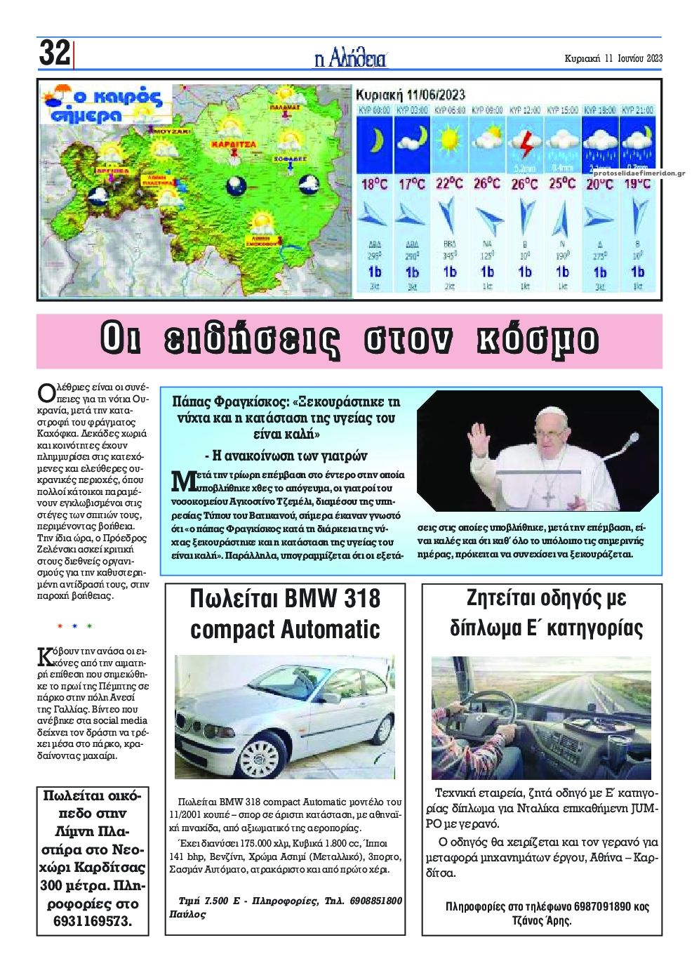 Οπισθόφυλλο εφημερίδας Αλήθεια της Καρδίτσας