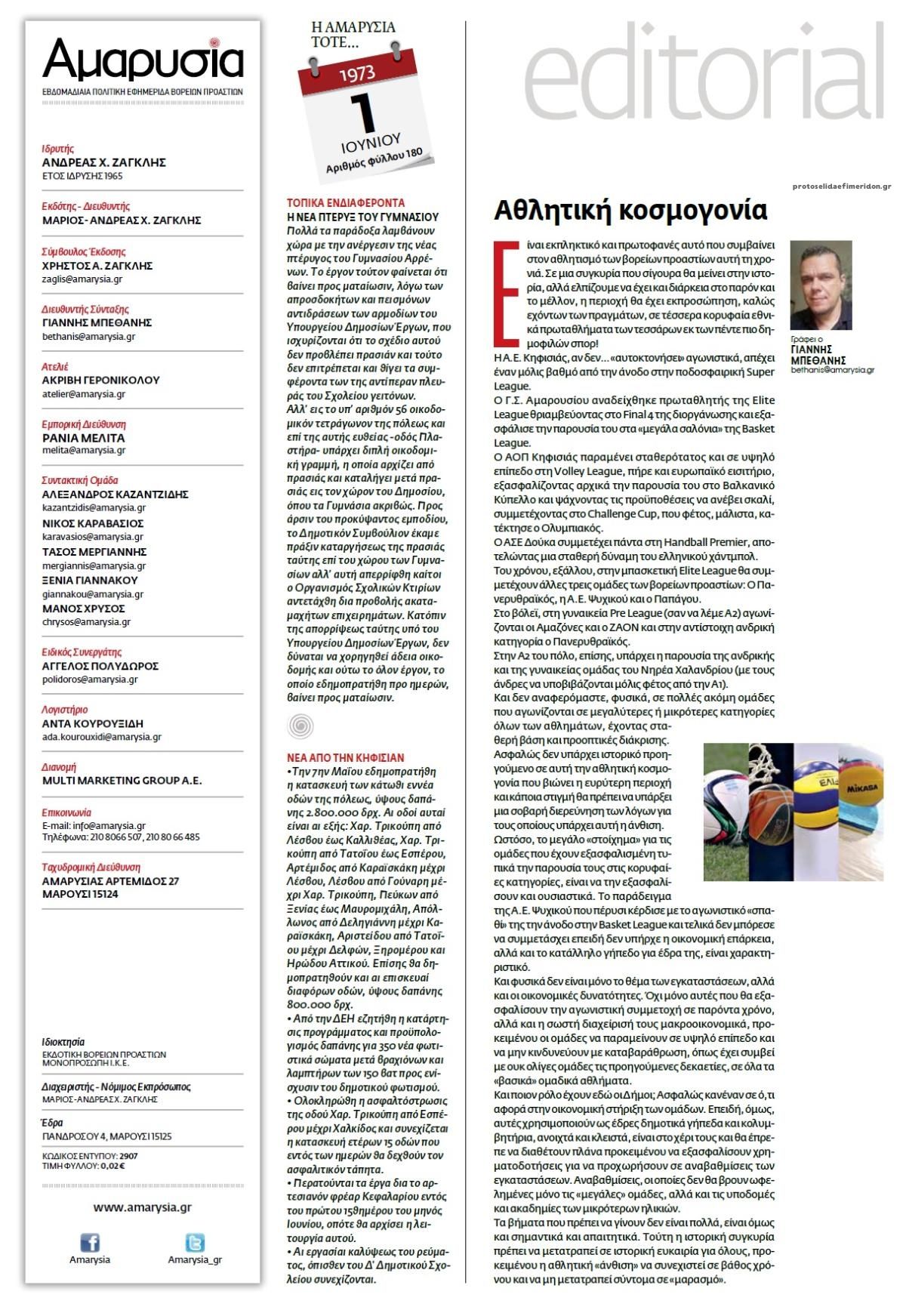 Οπισθόφυλλο εφημερίδας Αμαρυσία