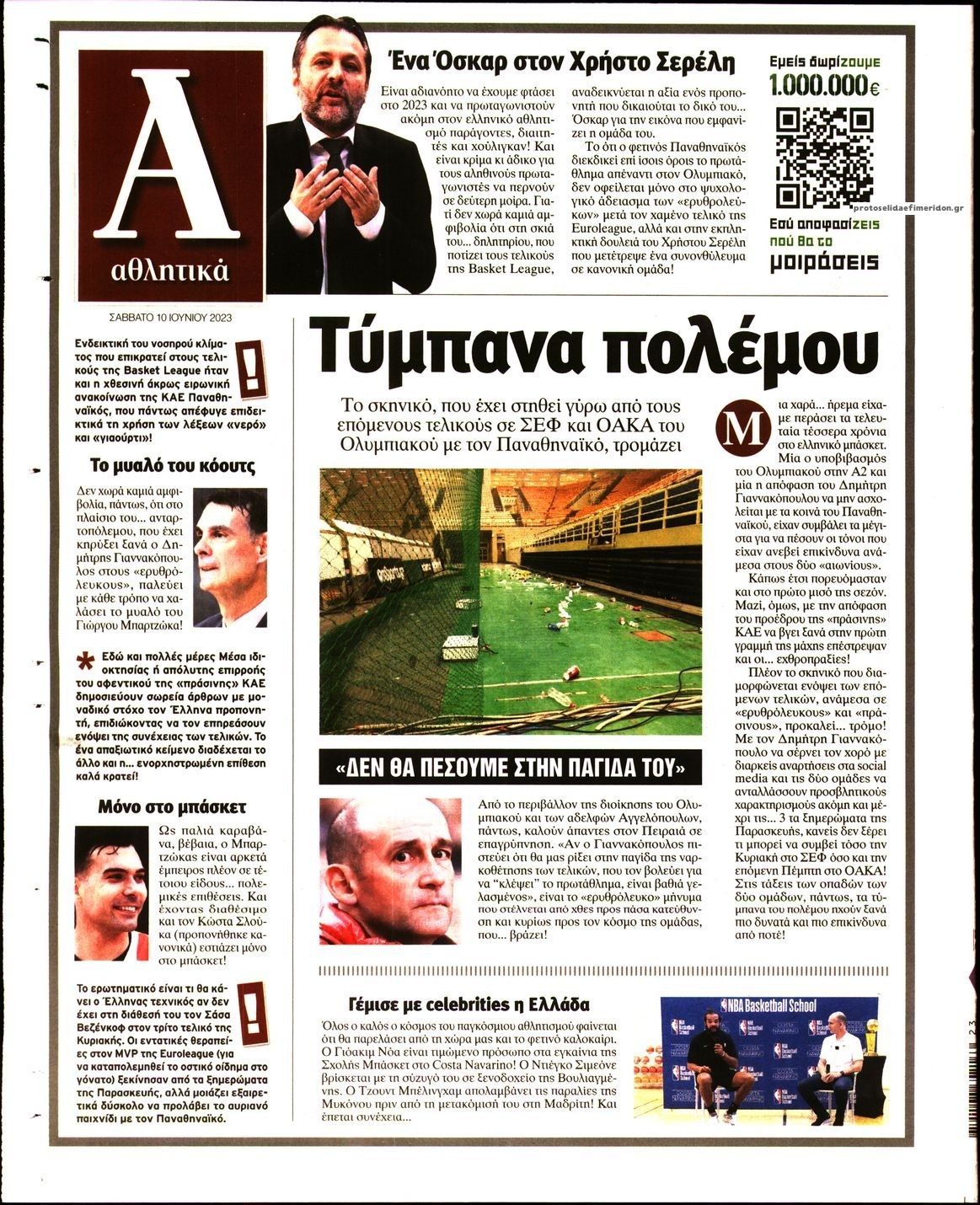 Οπισθόφυλλο εφημερίδας Απογευματινή