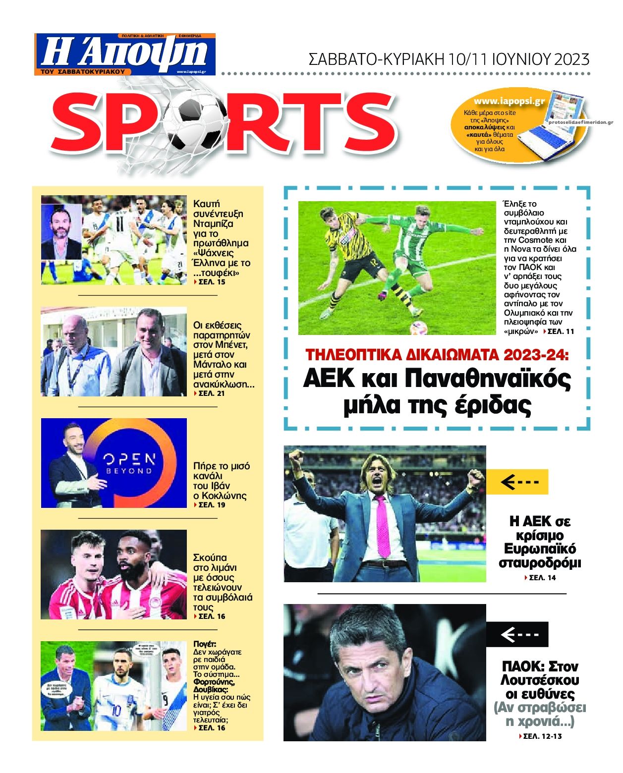 Οπισθόφυλλο εφημερίδας Η Άποψη