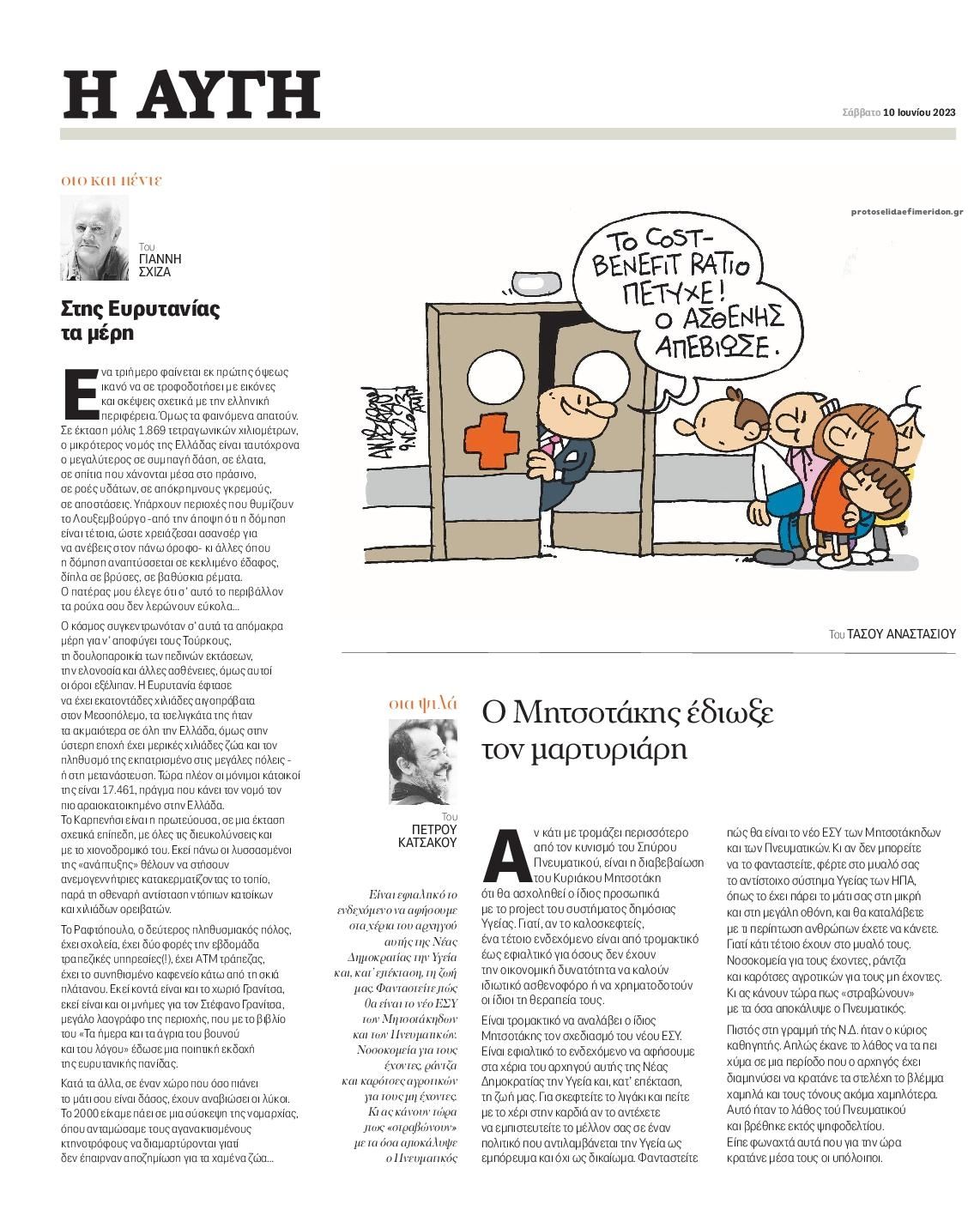 Οπισθόφυλλο εφημερίδας Αυγή