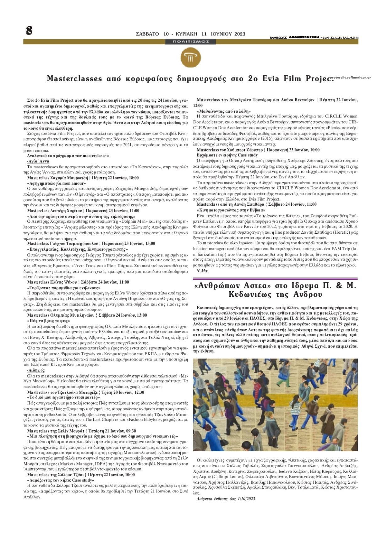 Οπισθόφυλλο εφημερίδας Δημοπρασιών