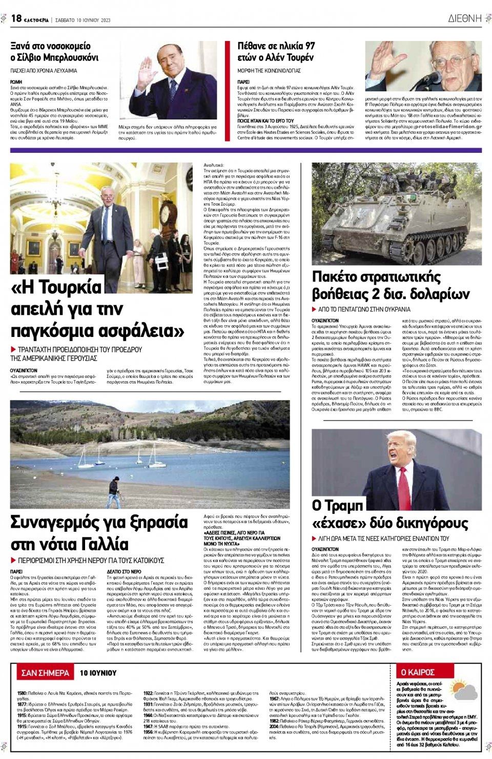 Οπισθόφυλλο εφημερίδας Ελευθερία Λάρισσας