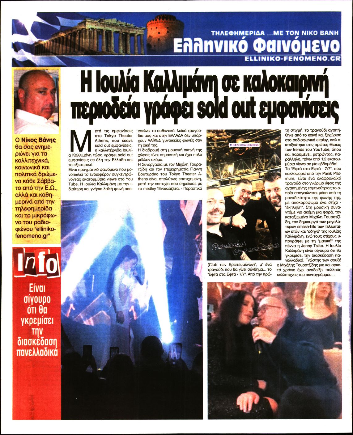 Οπισθόφυλλο εφημερίδας Ελεύθερη Ώρα