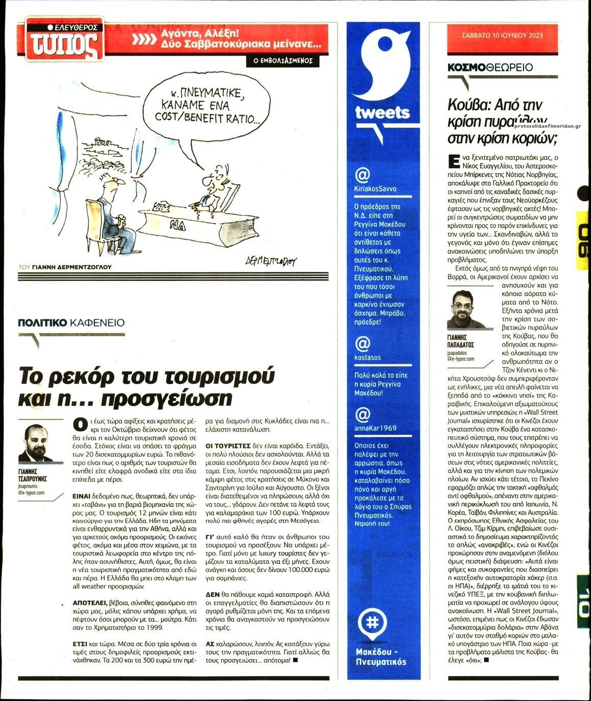 Οπισθόφυλλο εφημερίδας Ελεύθερος Τύπος