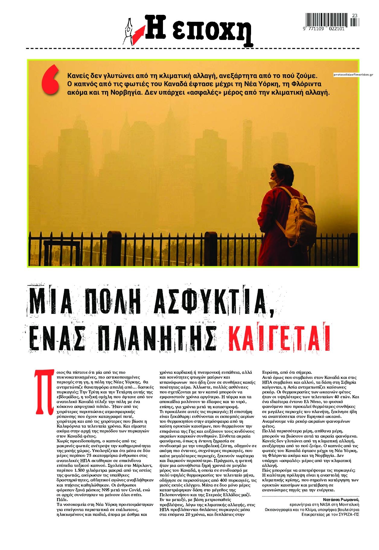 Οπισθόφυλλο εφημερίδας Εποχή