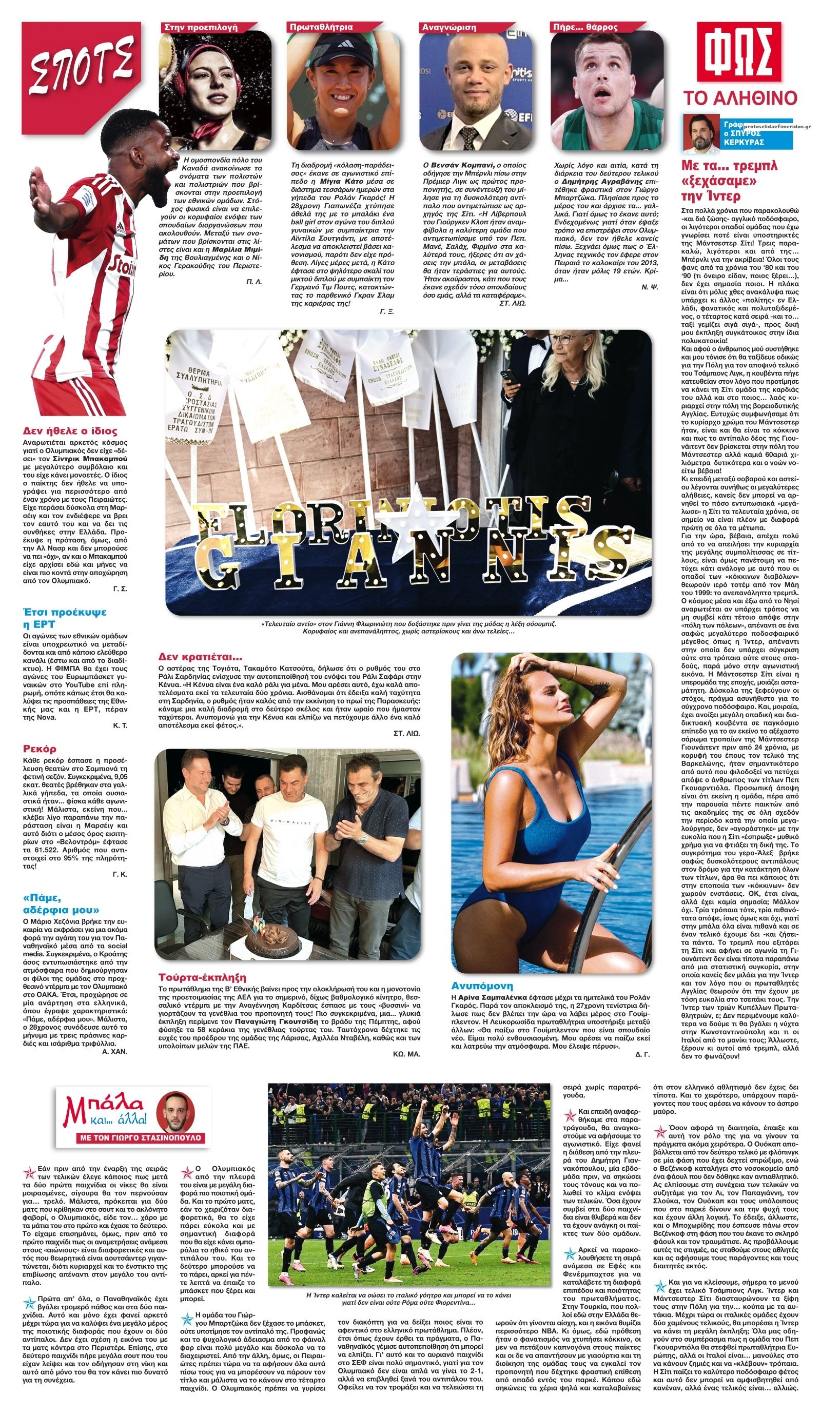 Οπισθόφυλλο εφημερίδας Φως των σπορ