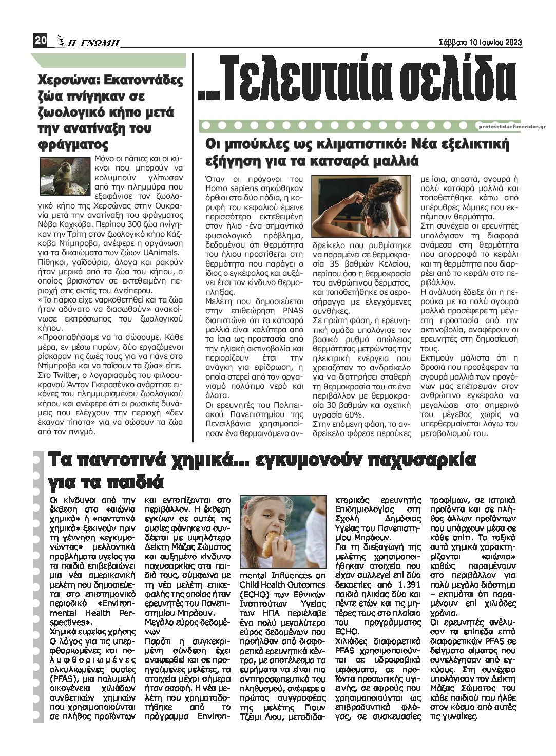 Οπισθόφυλλο εφημερίδας Η Γνώμη Καρδίτσας