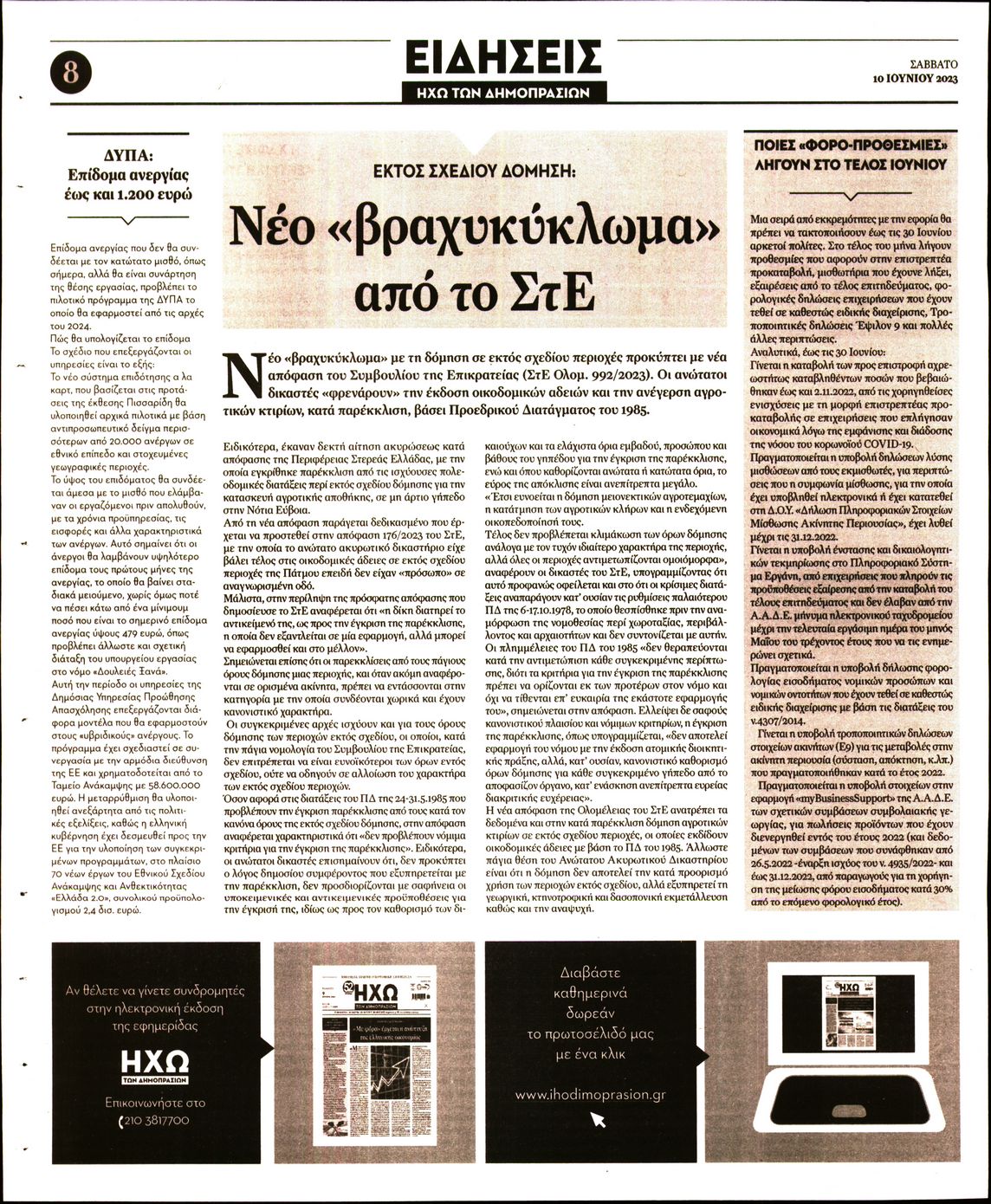 Οπισθόφυλλο εφημερίδας Ηχώ