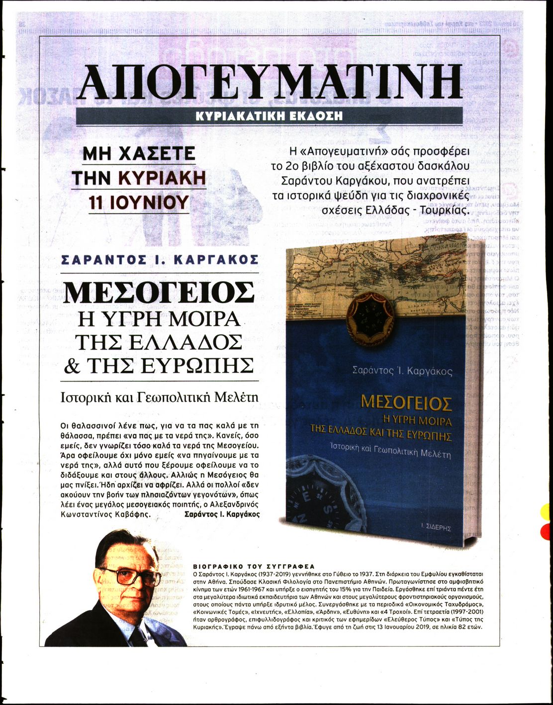 Οπισθόφυλλο εφημερίδας Το Καρφί