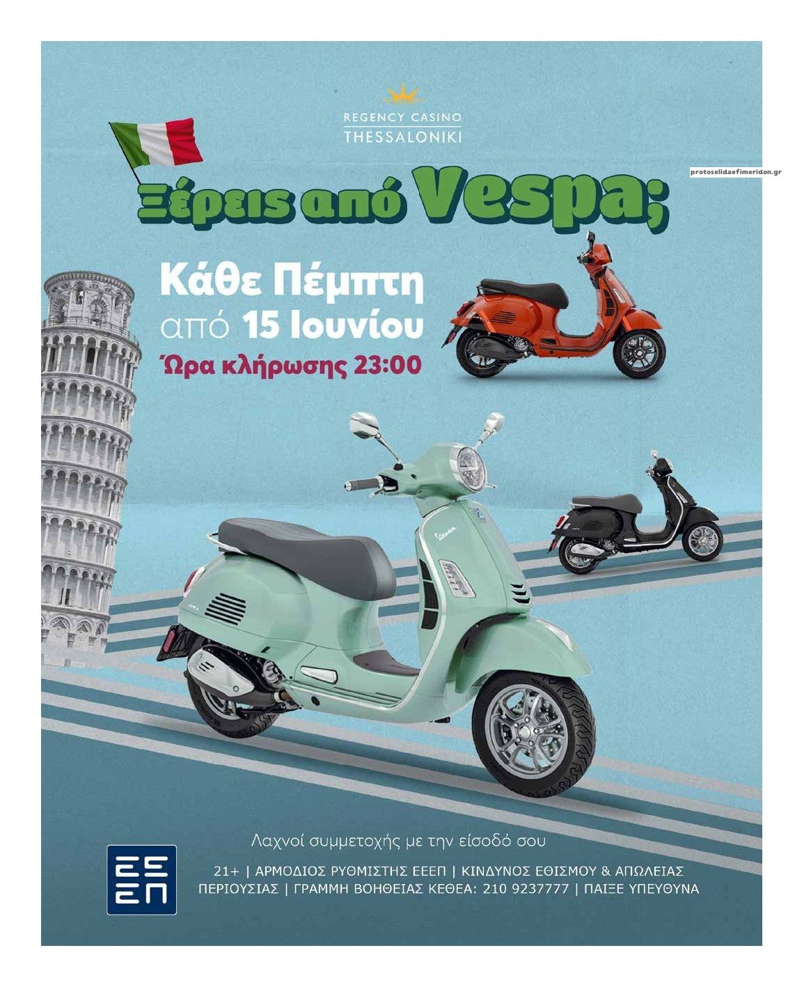 Οπισθόφυλλο εφημερίδας Καρφίτσα