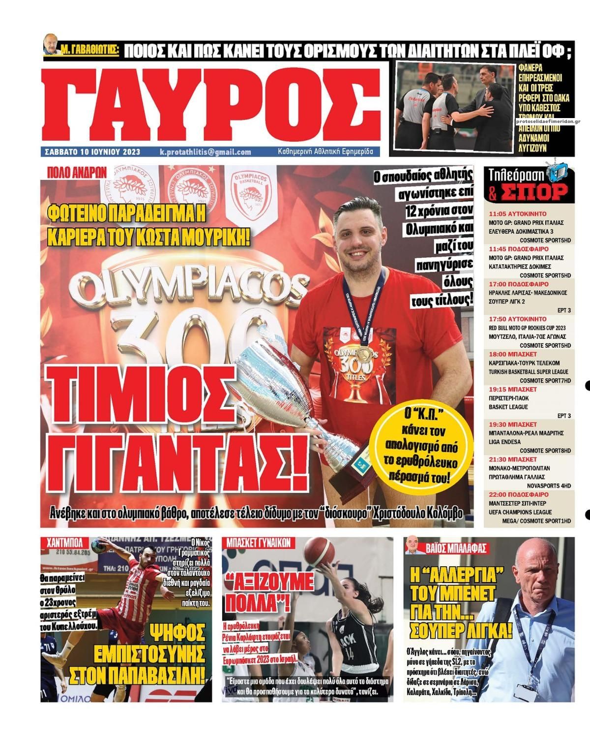 Οπισθόφυλλο εφημερίδας Κόκκινος Πρωταθλητής