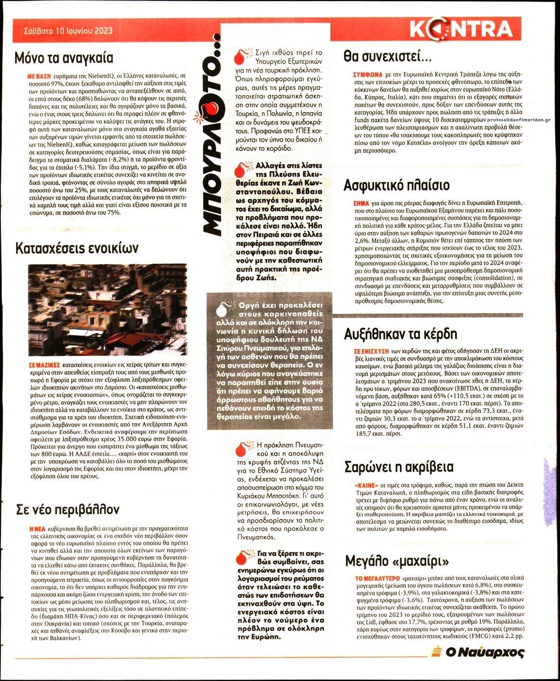 Οπισθόφυλλο εφημερίδας Kontra News