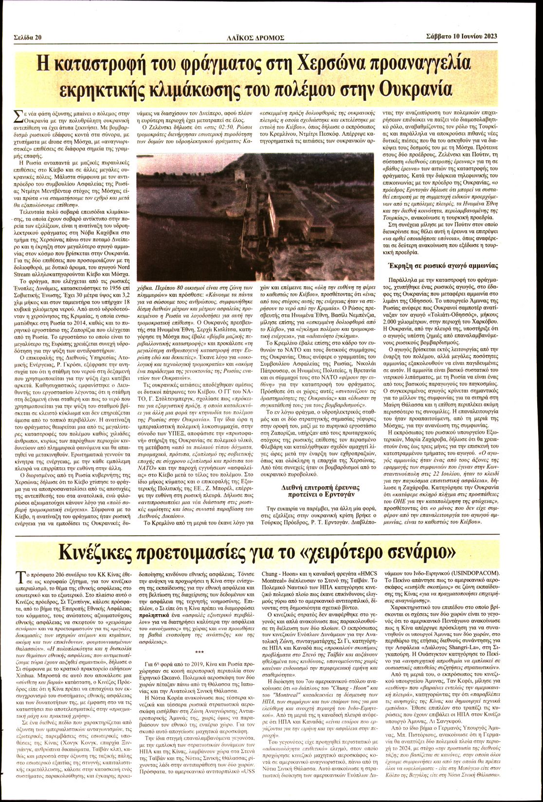 Οπισθόφυλλο εφημερίδας Λαϊκός Δρόμος