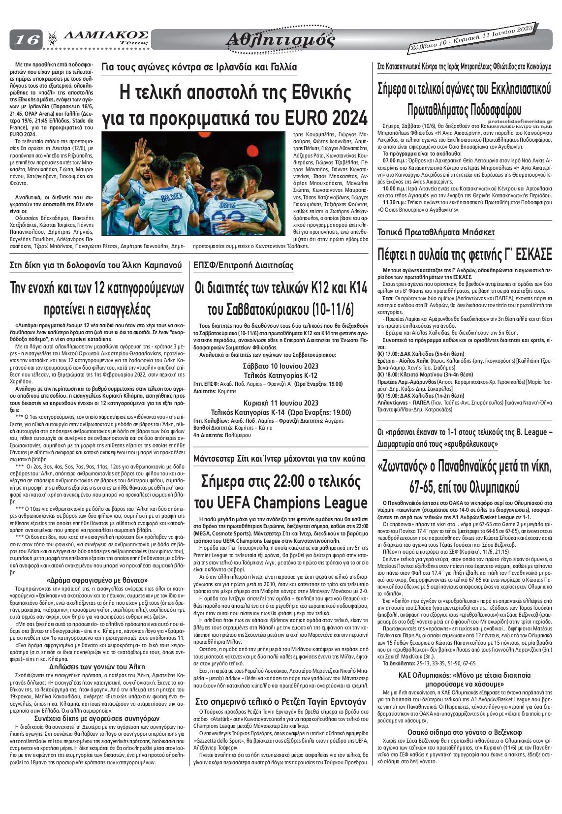 Οπισθόφυλλο εφημερίδας Λαμιακός Τύπος