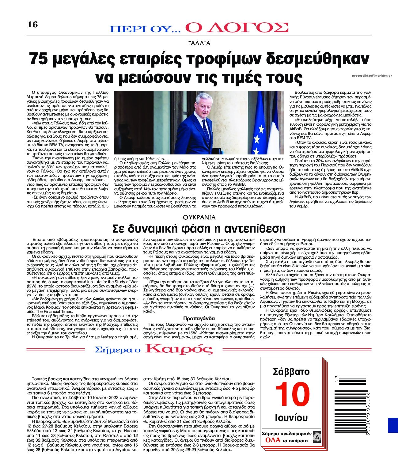 Οπισθόφυλλο εφημερίδας Λόγος