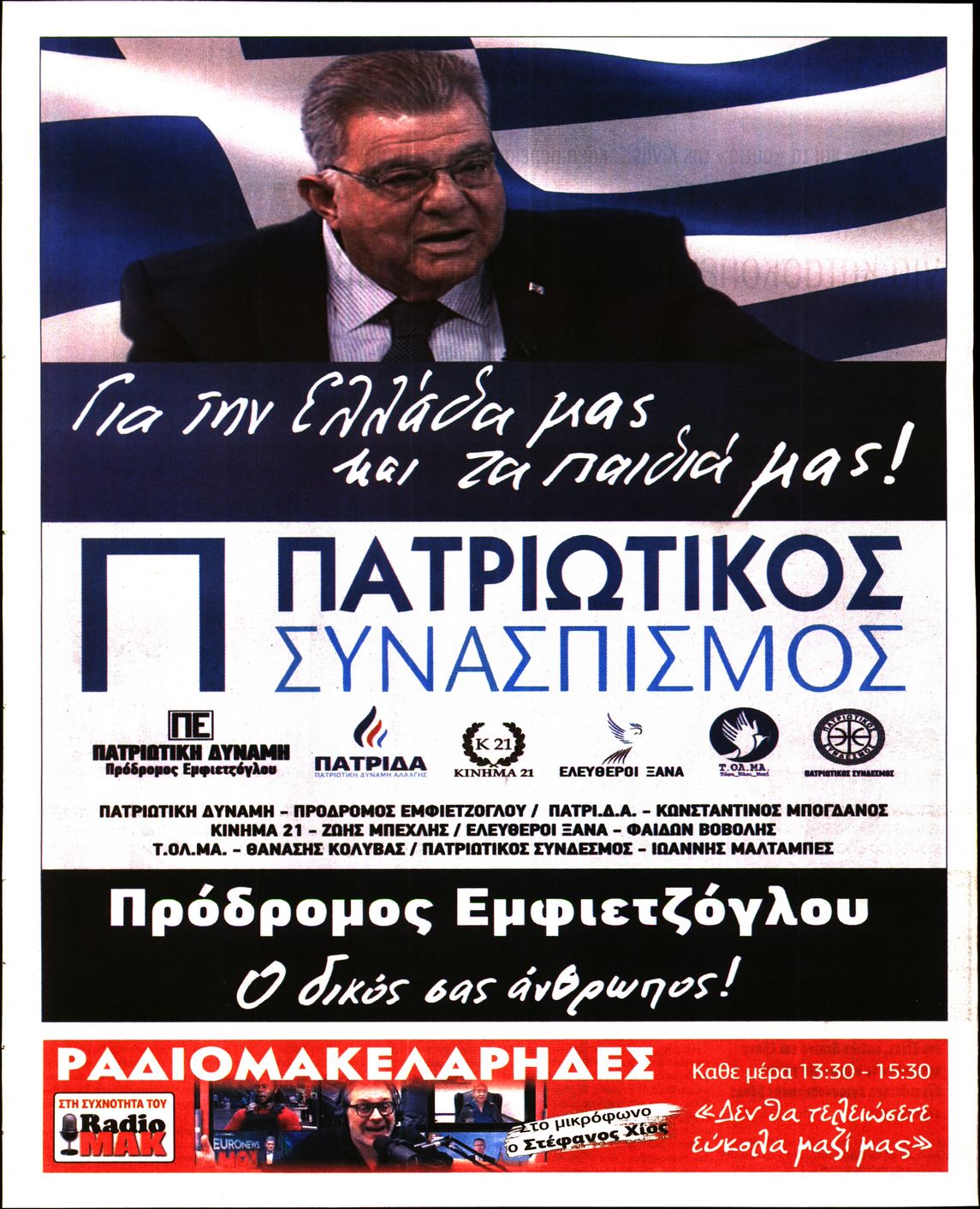 Οπισθόφυλλο εφημερίδας Μακελειό
