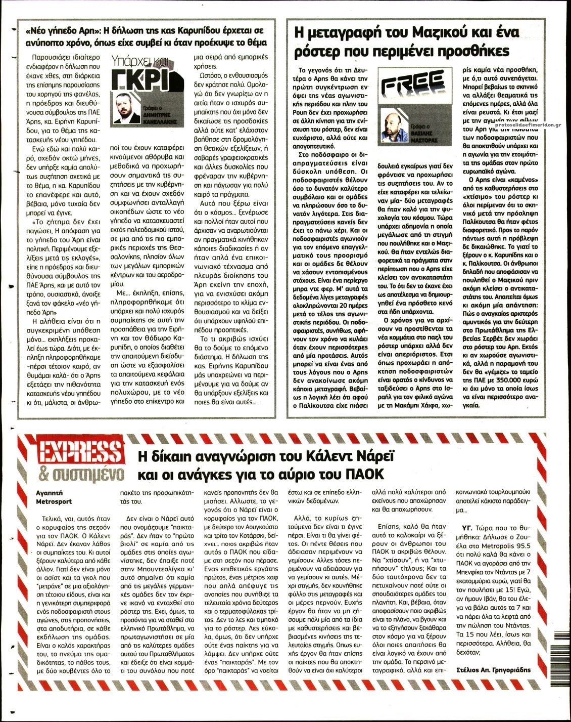 Οπισθόφυλλο εφημερίδας Metrosport