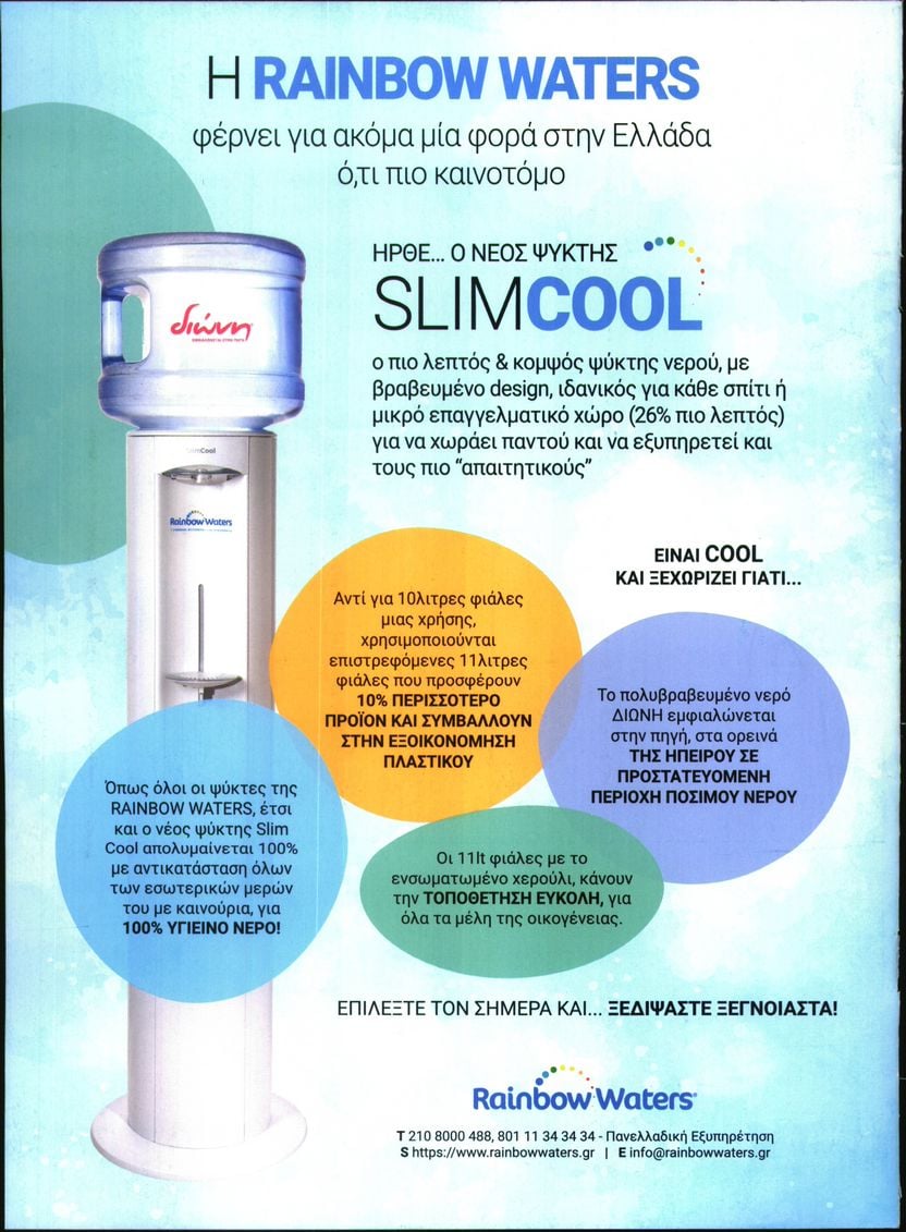 Οπισθόφυλλο εφημερίδας MY TV