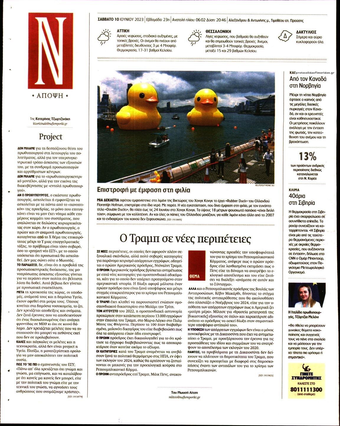 Οπισθόφυλλο εφημερίδας Ναυτεμπορική