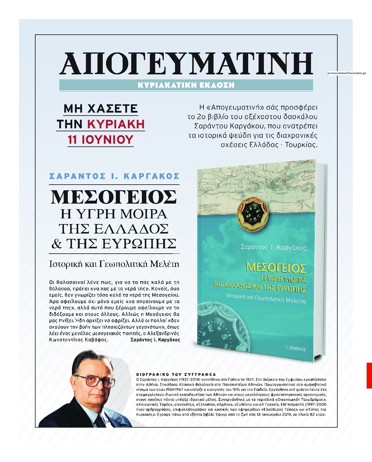 Οπισθόφυλλο εφημερίδας On time