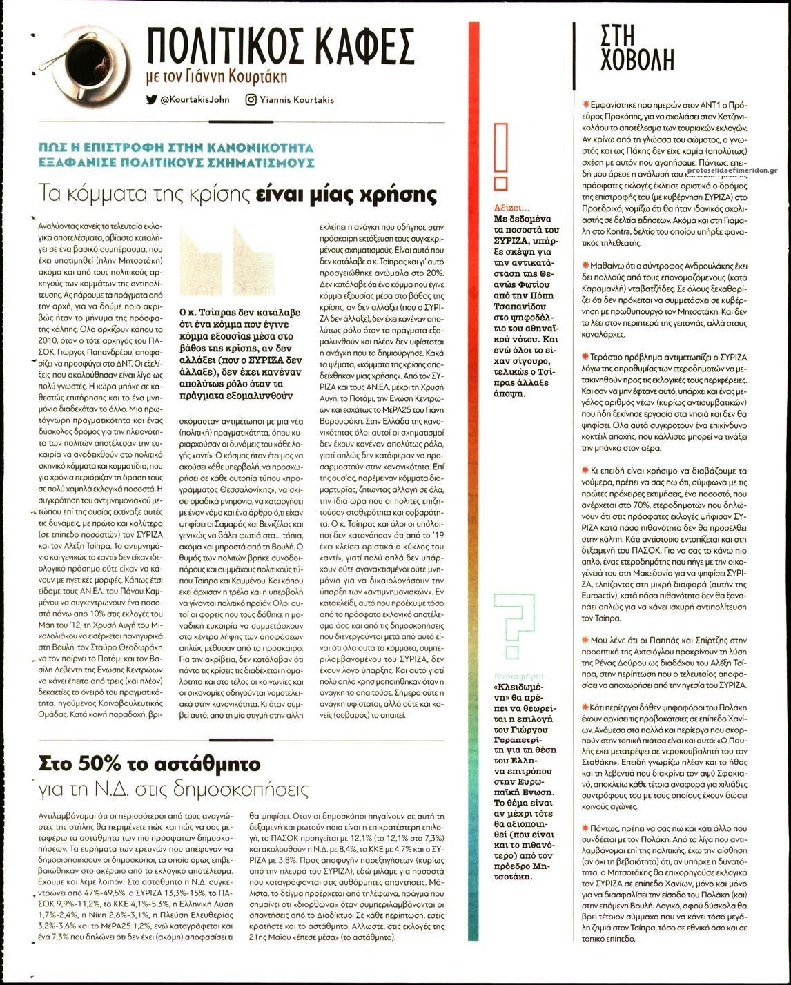 Οπισθόφυλλο εφημερίδας ΠΑΡΑΠΟΛΙΤΙΚΑ - SECRET