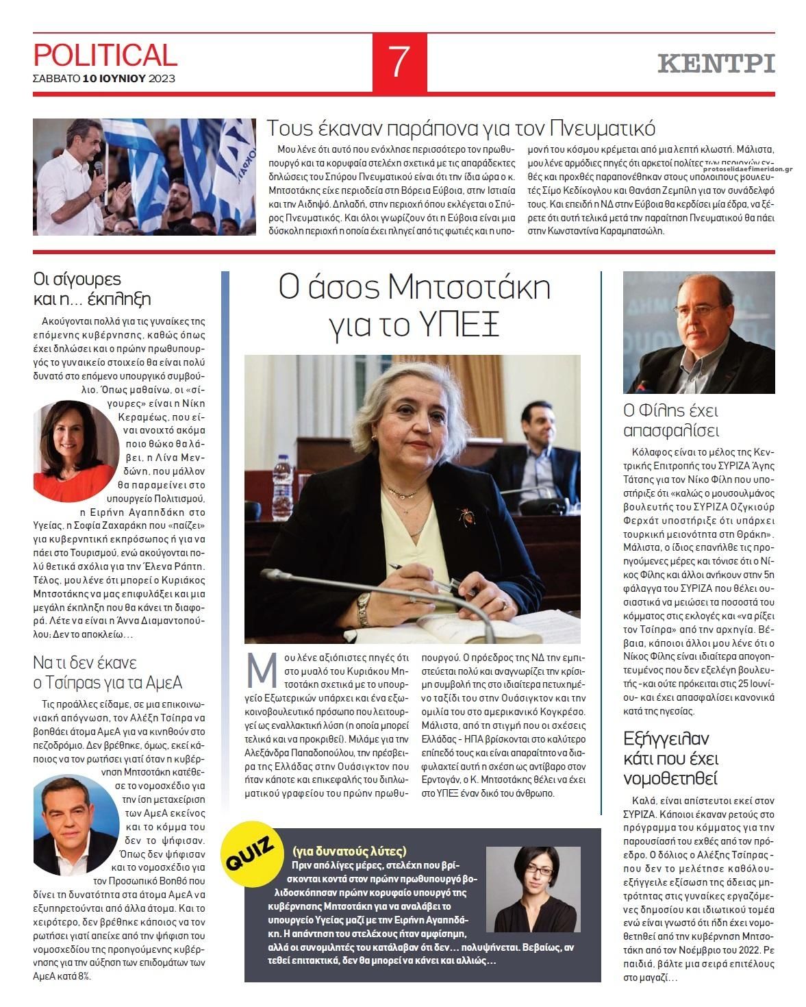 Οπισθόφυλλο εφημερίδας Political