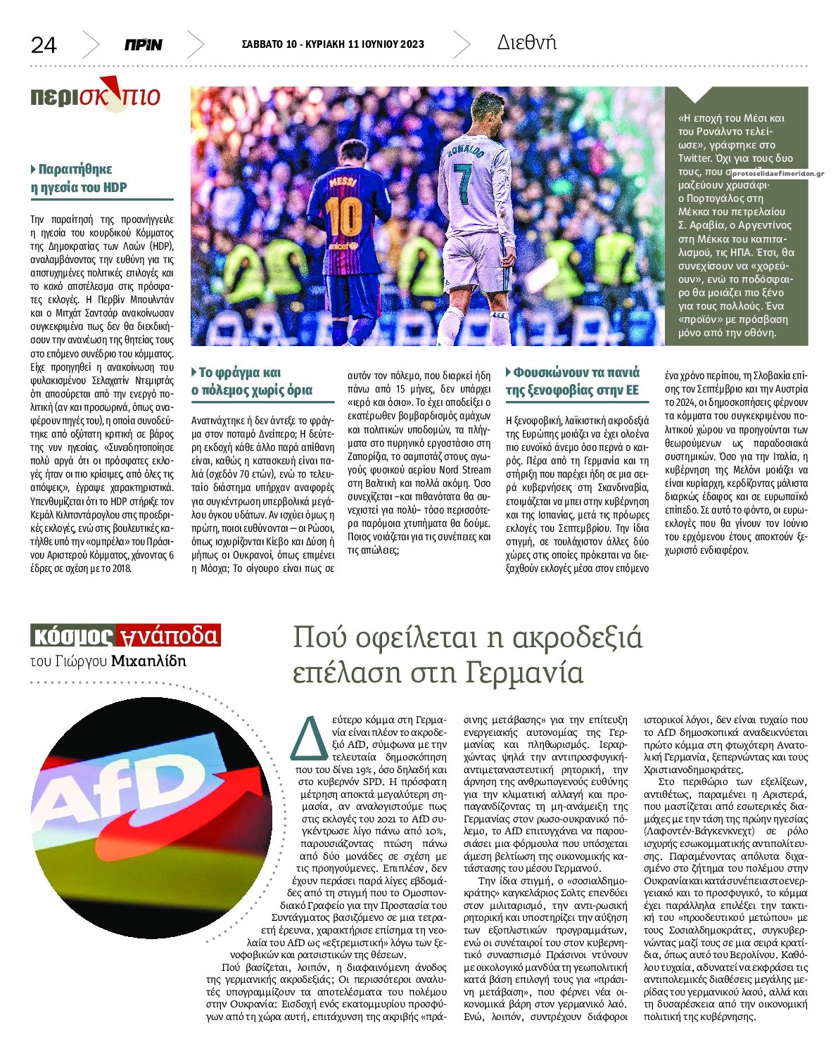 Οπισθόφυλλο εφημερίδας Πριν