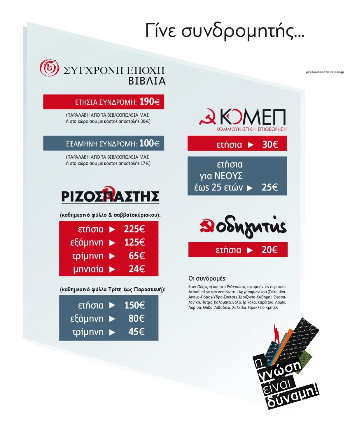 Οπισθόφυλλο εφημερίδας Ριζοσπάστης