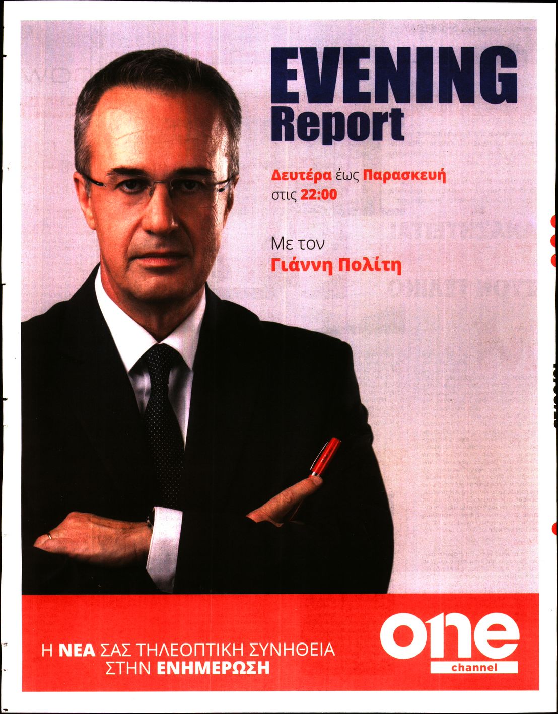 Οπισθόφυλλο εφημερίδας Sportday