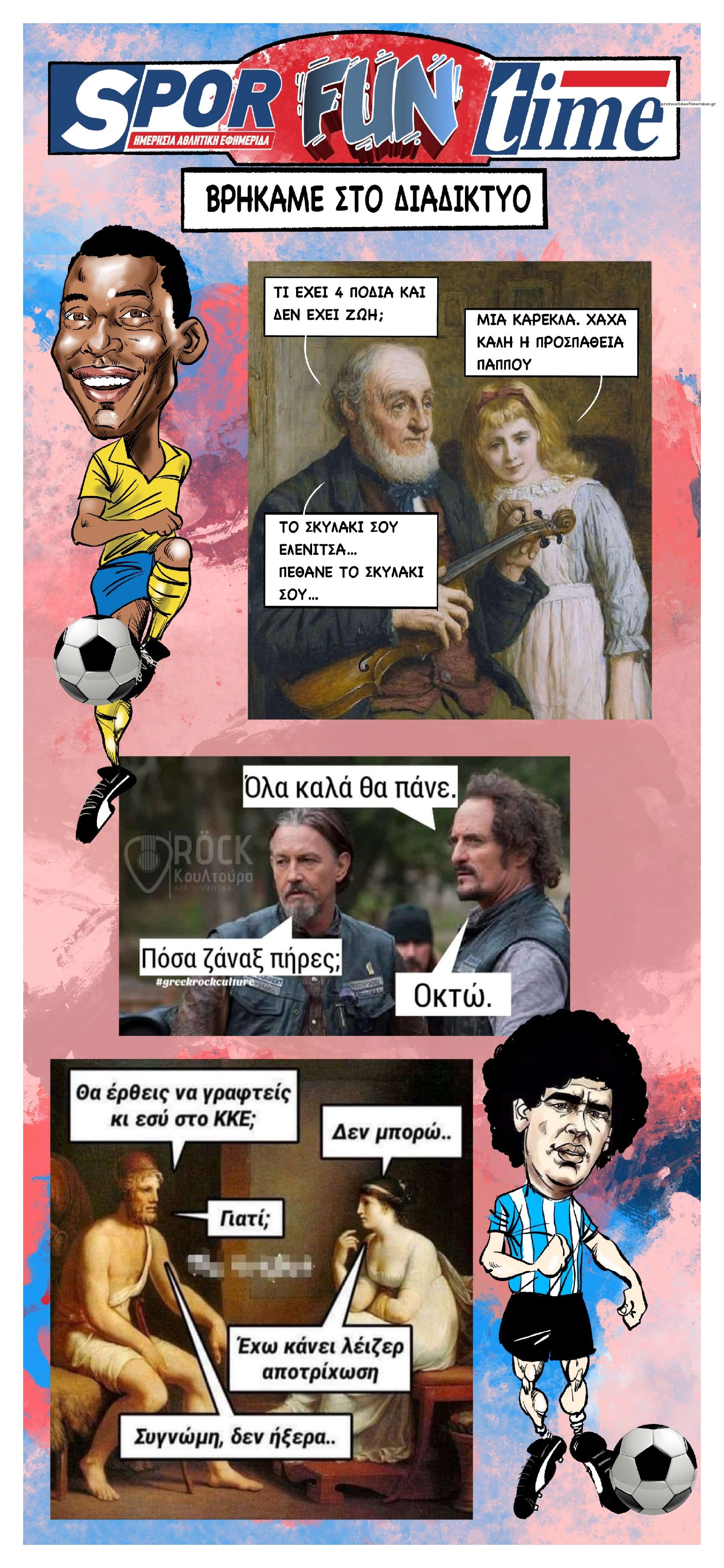 Οπισθόφυλλο εφημερίδας Sportime