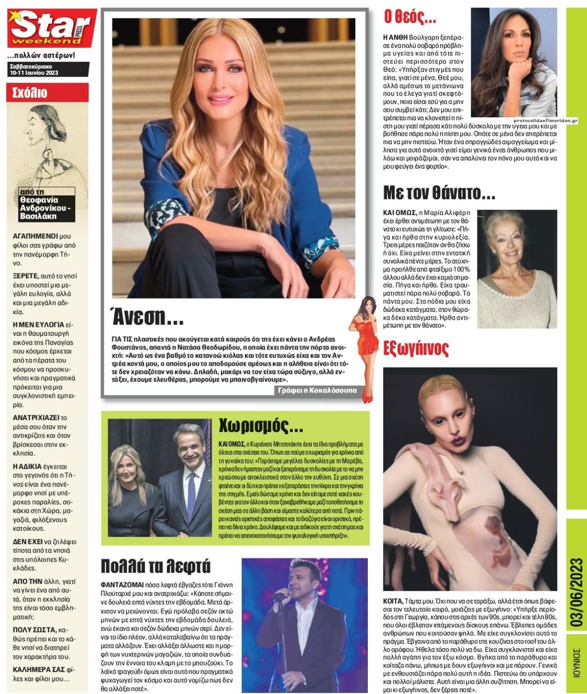 Οπισθόφυλλο εφημερίδας Star Press