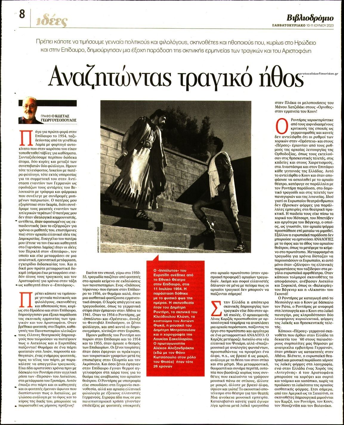 Οπισθόφυλλο εφημερίδας ΤΑ ΝΕΑ - ΒΙΒΛΙΟΔΡΟΜΙΟ