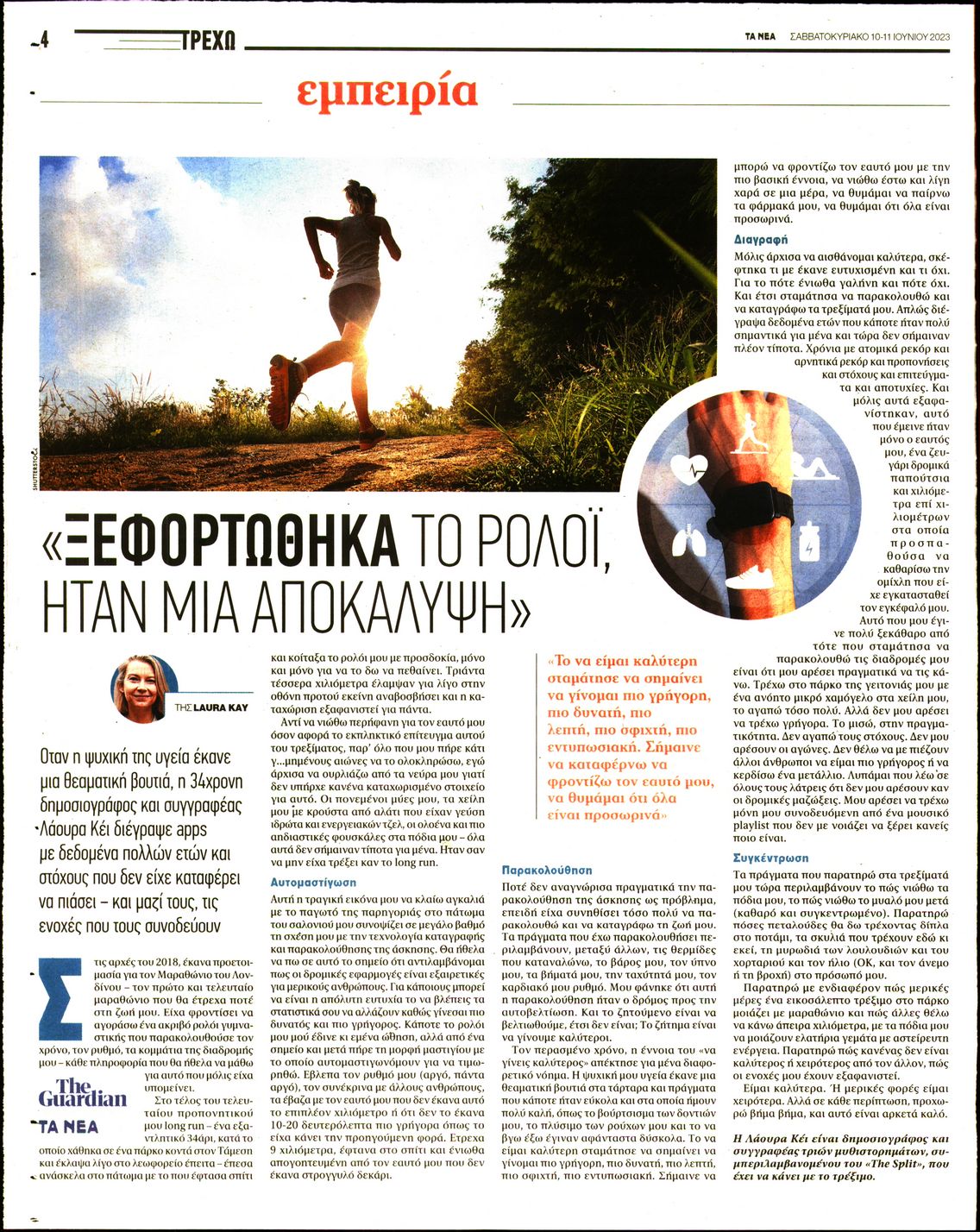 Οπισθόφυλλο εφημερίδας ΤΑ ΝΕΑ - ΤΡΕΧΩ