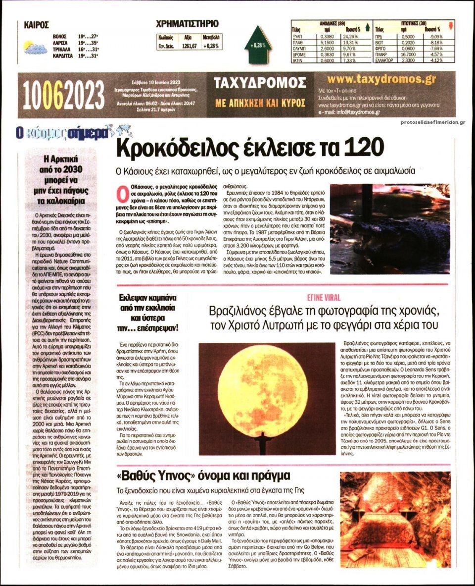 Οπισθόφυλλο εφημερίδας Ταχυδρόμος