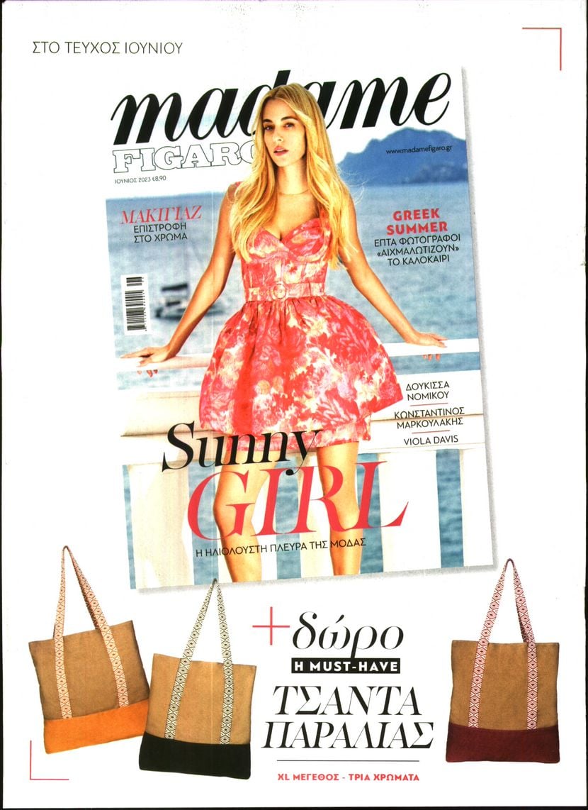 Οπισθόφυλλο εφημερίδας Τηλέραμα