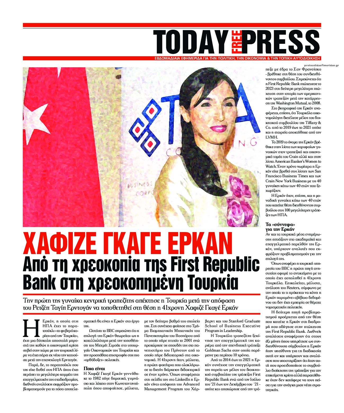 Οπισθόφυλλο εφημερίδας Today Free Press