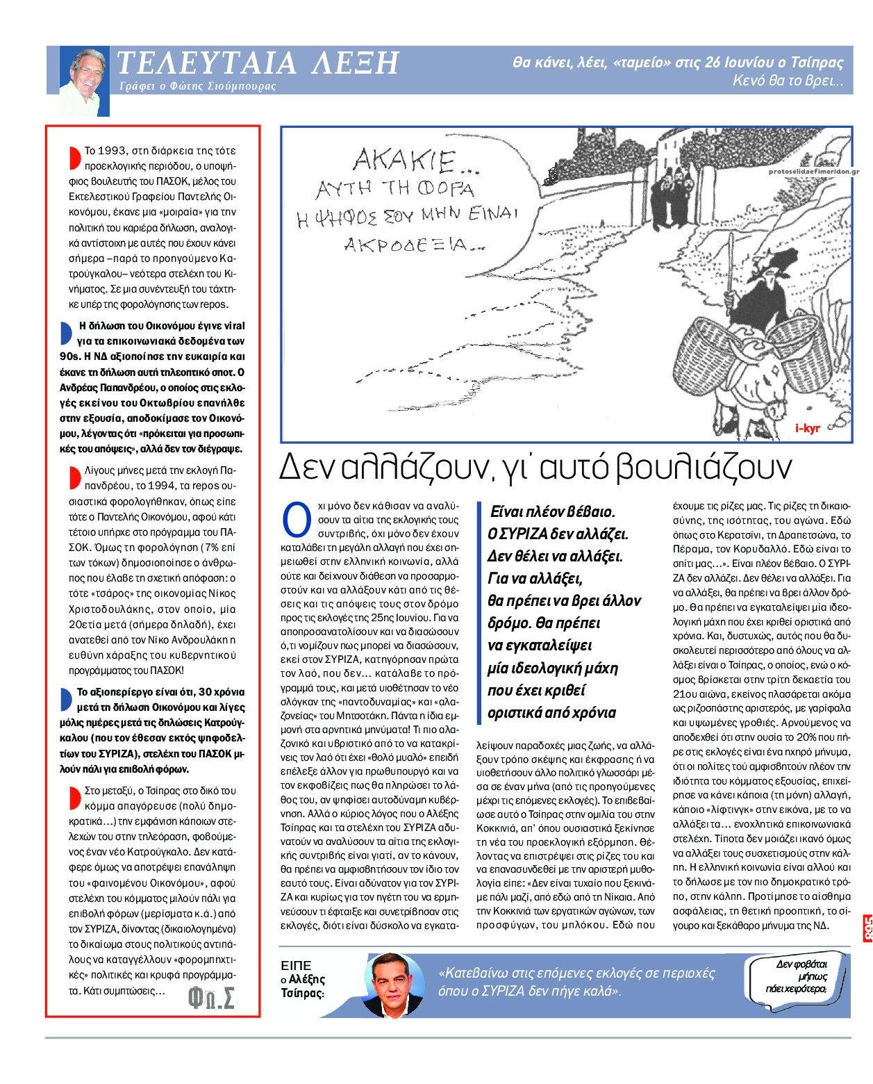 Οπισθόφυλλο εφημερίδας Το Παρασκήνιο