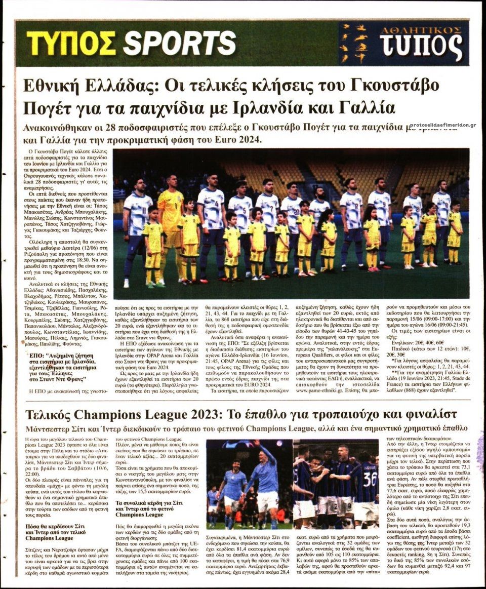 Οπισθόφυλλο εφημερίδας Τύπος Θεσσαλονίκης