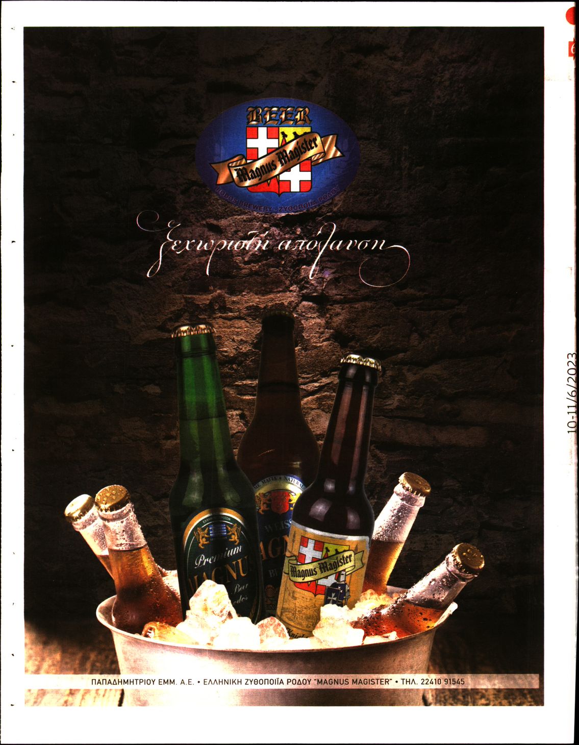 Οπισθόφυλλο εφημερίδας Βραδυνή Κ.