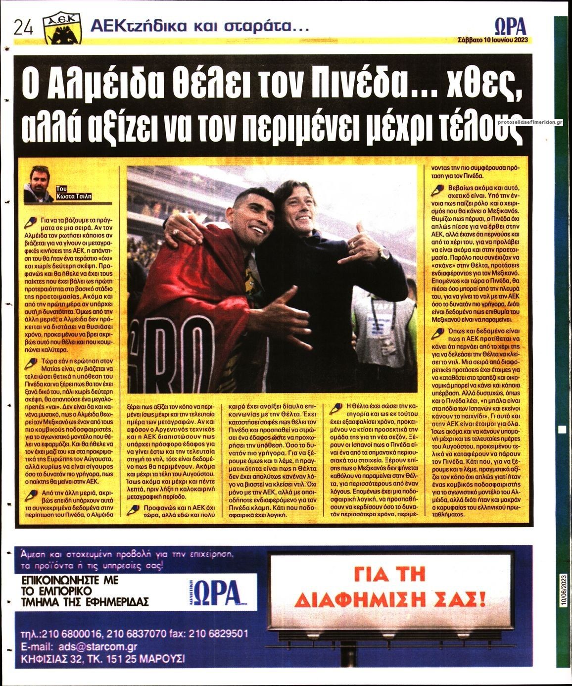 Οπισθόφυλλο εφημερίδας Η ώρα των Σπορ